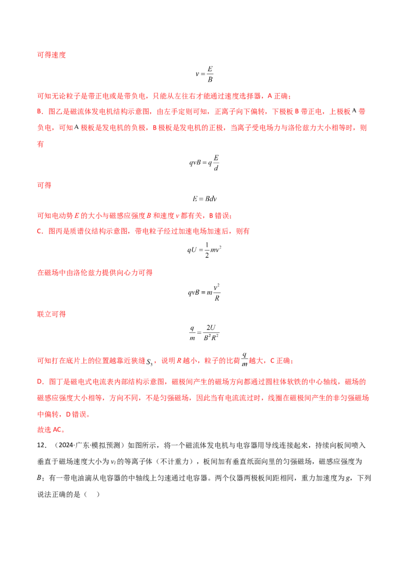 专题突破卷15物理科技的理解应用（速度选择器、质谱仪、回旋加速器、霍尔元件、电磁流量计、磁流体发电机等）（解析版）_4.2025物理总复习_2025年新高考资料_一轮复习