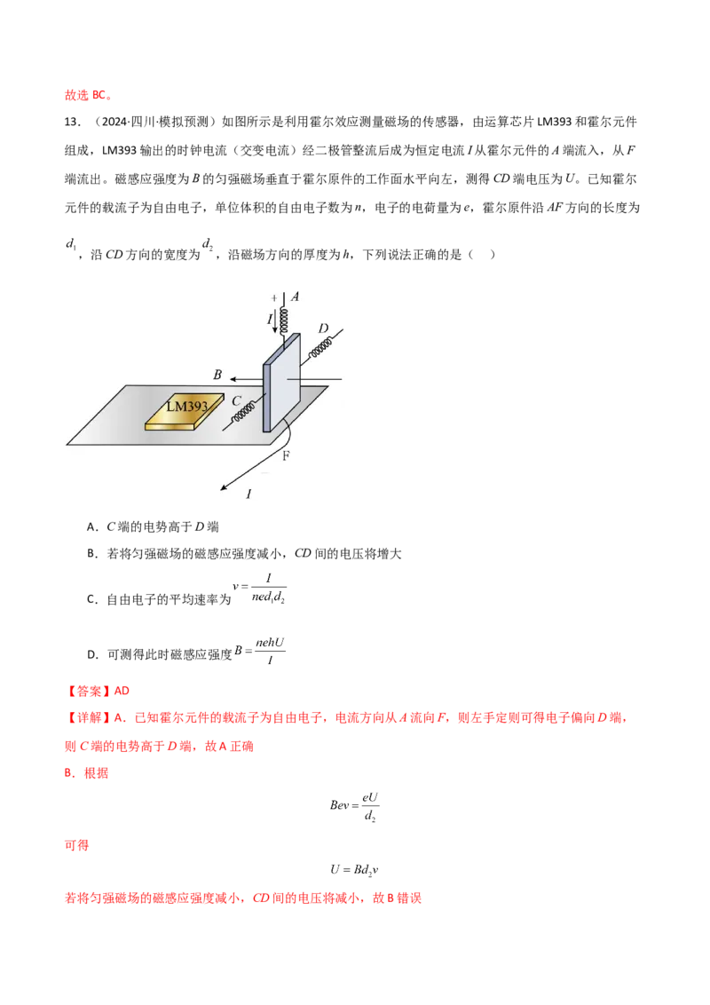 专题突破卷15物理科技的理解应用（速度选择器、质谱仪、回旋加速器、霍尔元件、电磁流量计、磁流体发电机等）（解析版）_4.2025物理总复习_2025年新高考资料_一轮复习