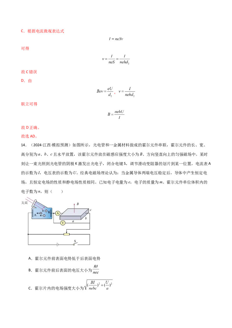 专题突破卷15物理科技的理解应用（速度选择器、质谱仪、回旋加速器、霍尔元件、电磁流量计、磁流体发电机等）（解析版）_4.2025物理总复习_2025年新高考资料_一轮复习