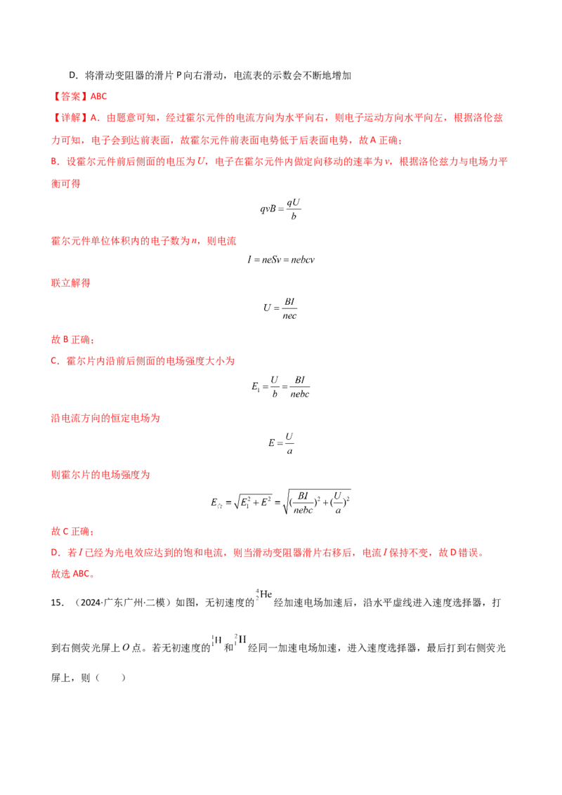 专题突破卷15物理科技的理解应用（速度选择器、质谱仪、回旋加速器、霍尔元件、电磁流量计、磁流体发电机等）（解析版）_4.2025物理总复习_2025年新高考资料_一轮复习
