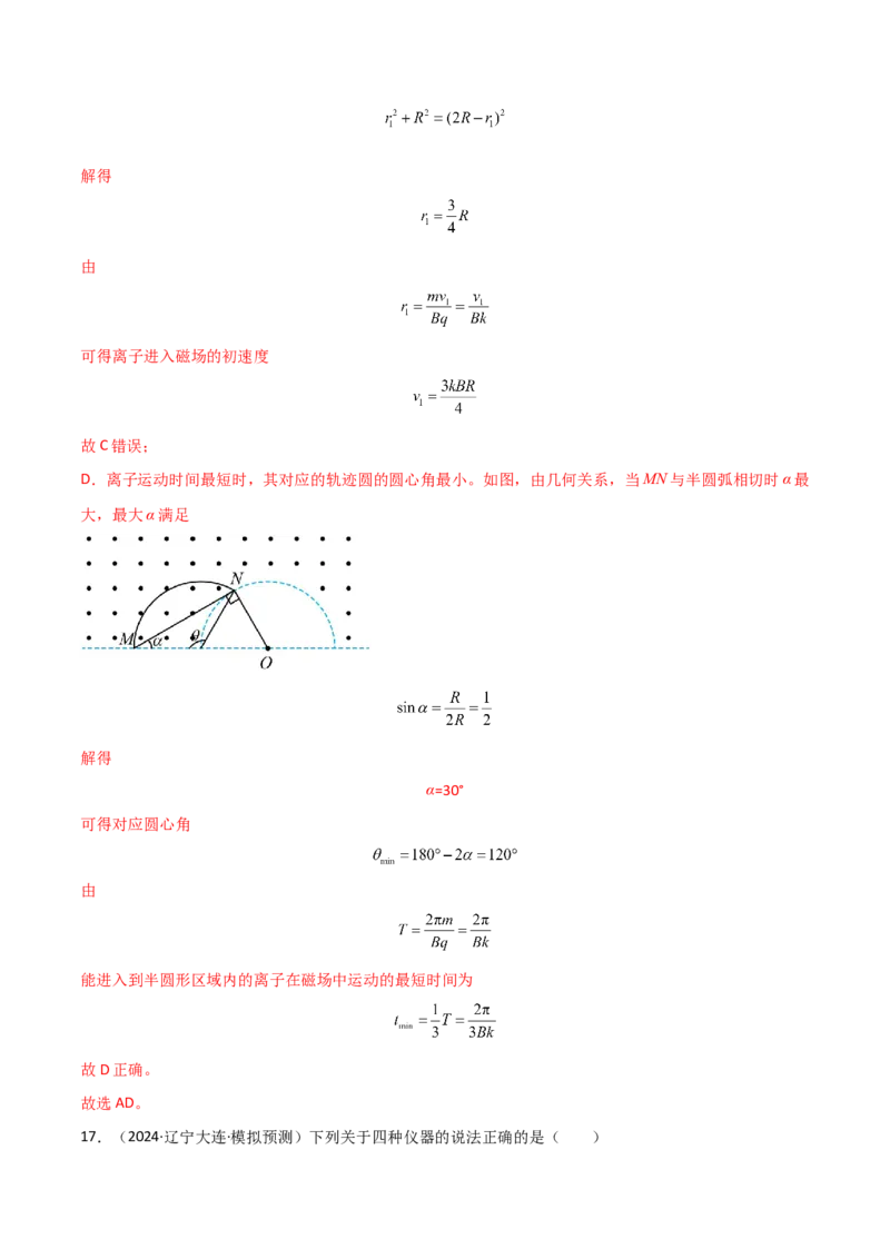 专题突破卷15物理科技的理解应用（速度选择器、质谱仪、回旋加速器、霍尔元件、电磁流量计、磁流体发电机等）（解析版）_4.2025物理总复习_2025年新高考资料_一轮复习