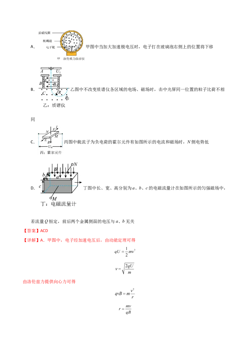 专题突破卷15物理科技的理解应用（速度选择器、质谱仪、回旋加速器、霍尔元件、电磁流量计、磁流体发电机等）（解析版）_4.2025物理总复习_2025年新高考资料_一轮复习