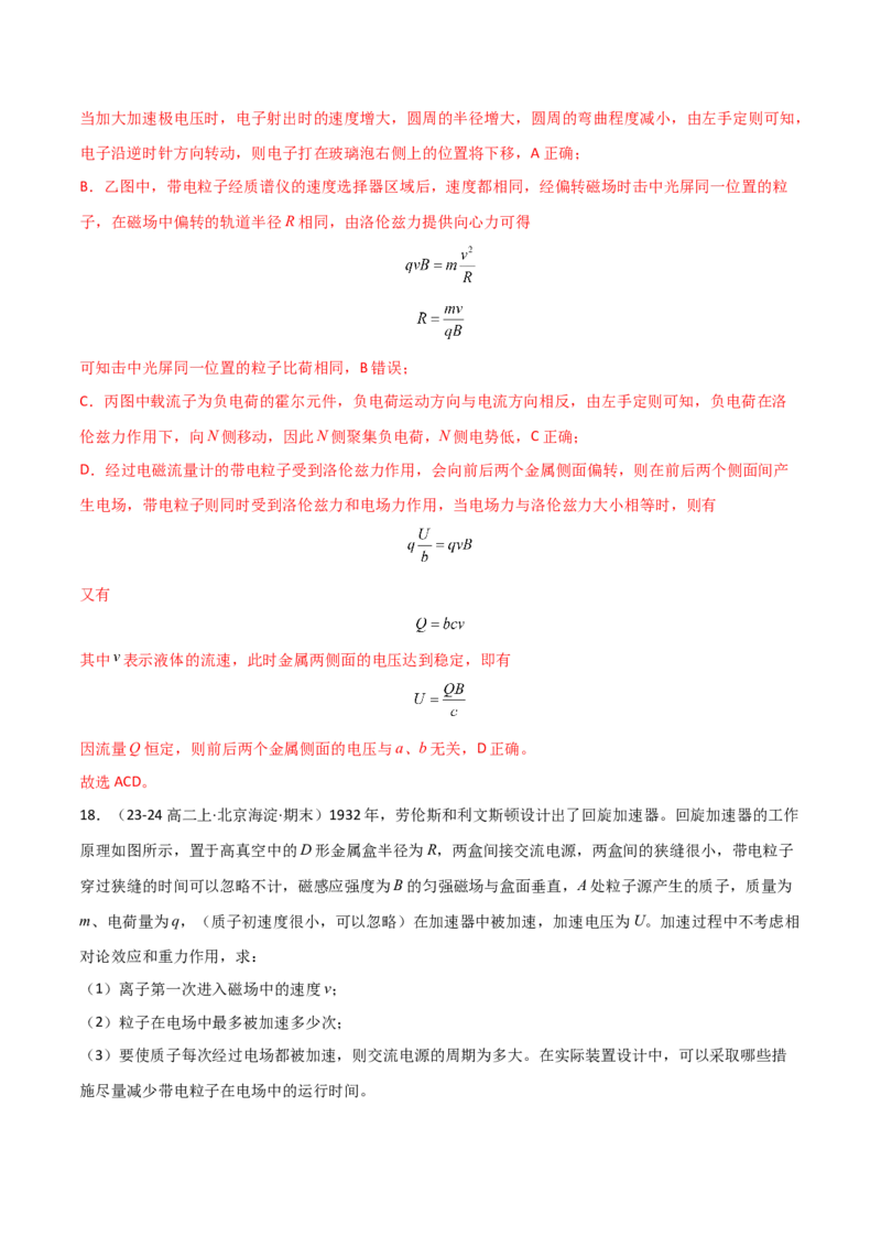 专题突破卷15物理科技的理解应用（速度选择器、质谱仪、回旋加速器、霍尔元件、电磁流量计、磁流体发电机等）（解析版）_4.2025物理总复习_2025年新高考资料_一轮复习