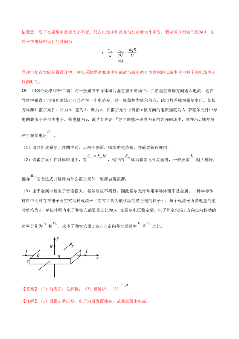 专题突破卷15物理科技的理解应用（速度选择器、质谱仪、回旋加速器、霍尔元件、电磁流量计、磁流体发电机等）（解析版）_4.2025物理总复习_2025年新高考资料_一轮复习
