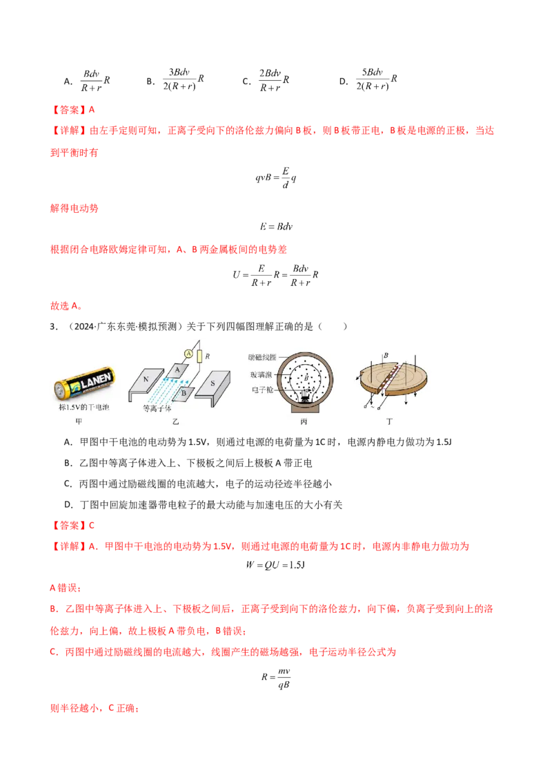 专题突破卷15物理科技的理解应用（速度选择器、质谱仪、回旋加速器、霍尔元件、电磁流量计、磁流体发电机等）（解析版）_4.2025物理总复习_2025年新高考资料_一轮复习