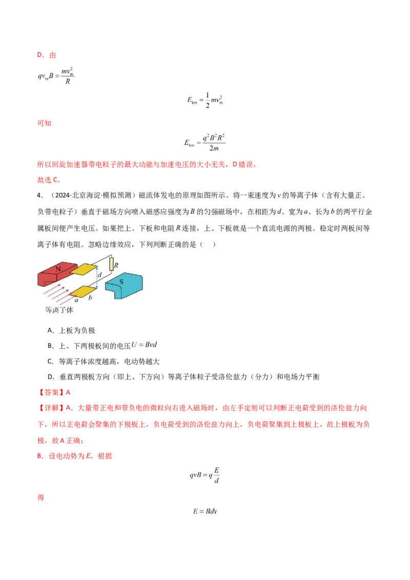 专题突破卷15物理科技的理解应用（速度选择器、质谱仪、回旋加速器、霍尔元件、电磁流量计、磁流体发电机等）（解析版）_4.2025物理总复习_2025年新高考资料_一轮复习