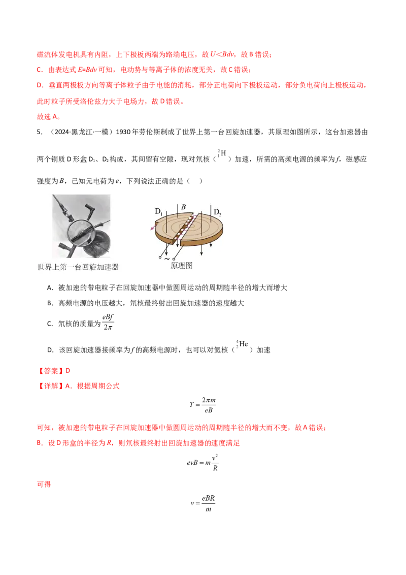 专题突破卷15物理科技的理解应用（速度选择器、质谱仪、回旋加速器、霍尔元件、电磁流量计、磁流体发电机等）（解析版）_4.2025物理总复习_2025年新高考资料_一轮复习