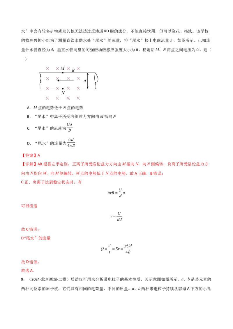 专题突破卷15物理科技的理解应用（速度选择器、质谱仪、回旋加速器、霍尔元件、电磁流量计、磁流体发电机等）（解析版）_4.2025物理总复习_2025年新高考资料_一轮复习