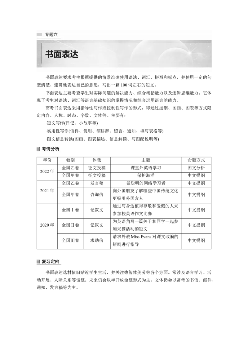 2023年高考英语二轮复习（全国版）第3部分书面表达与短文改错　专题6　第1讲　评分标准解读_3.2025英语总复习_赠品通用版（老高考）复习资料_二轮复习