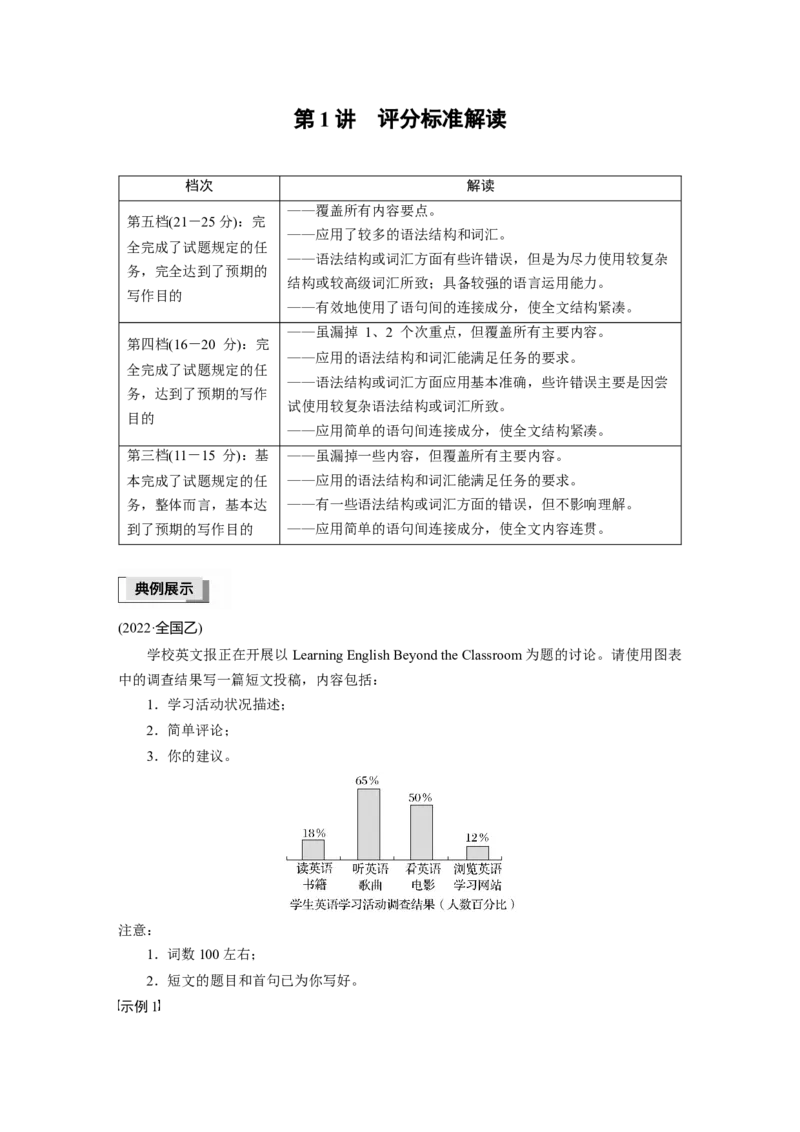 2023年高考英语二轮复习（全国版）第3部分书面表达与短文改错　专题6　第1讲　评分标准解读_3.2025英语总复习_赠品通用版（老高考）复习资料_二轮复习