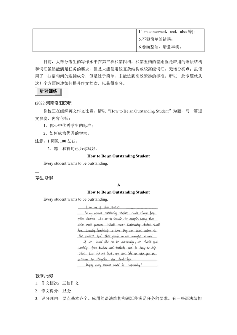 2023年高考英语二轮复习（全国版）第3部分书面表达与短文改错　专题6　第1讲　评分标准解读_3.2025英语总复习_赠品通用版（老高考）复习资料_二轮复习