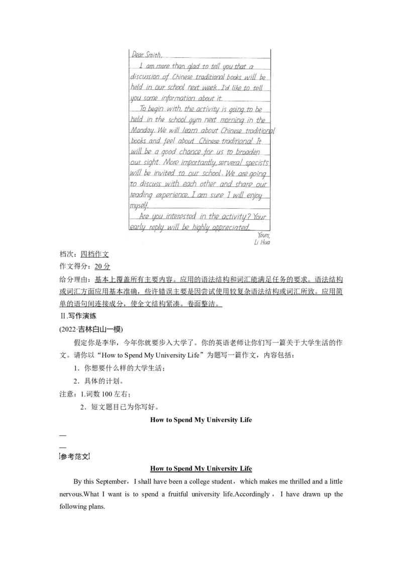 2023年高考英语二轮复习（全国版）第3部分书面表达与短文改错　专题6　第1讲　评分标准解读_3.2025英语总复习_赠品通用版（老高考）复习资料_二轮复习