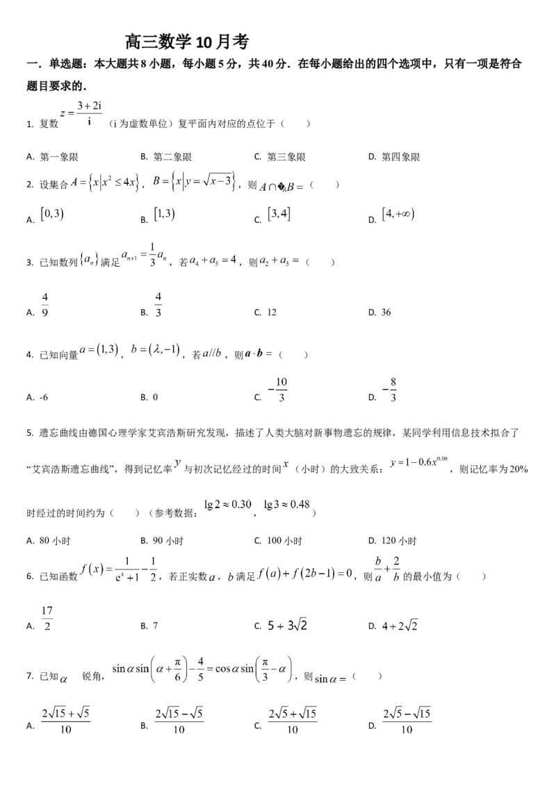 吉林省通化市梅河口市第五中学2024-2025学年高三上学期10月月考试题数学Word版含答案_A1502026各地模拟卷（超值！）_10月