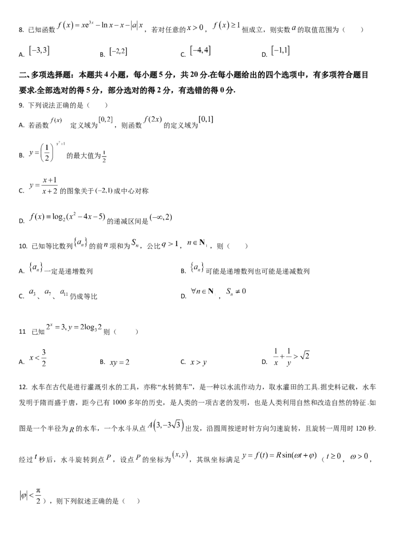 吉林省通化市梅河口市第五中学2024-2025学年高三上学期10月月考试题数学Word版含答案_A1502026各地模拟卷（超值！）_10月