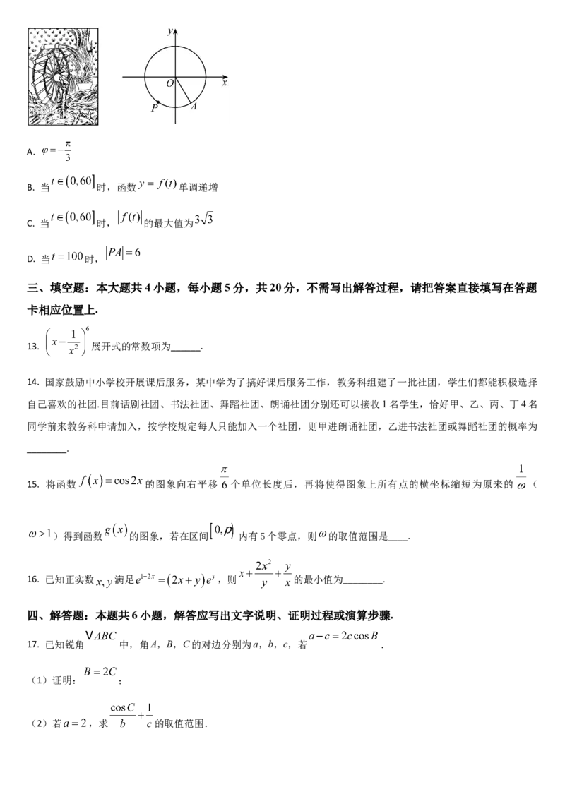 吉林省通化市梅河口市第五中学2024-2025学年高三上学期10月月考试题数学Word版含答案_A1502026各地模拟卷（超值！）_10月
