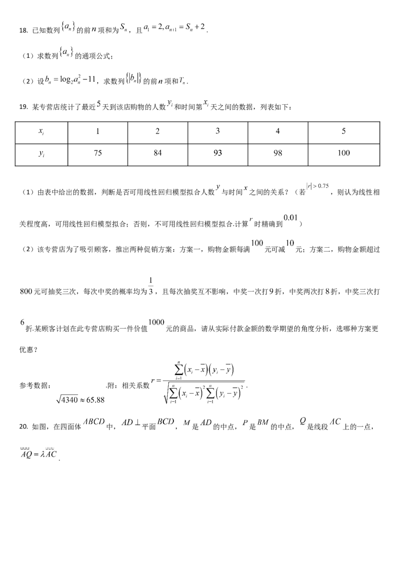 吉林省通化市梅河口市第五中学2024-2025学年高三上学期10月月考试题数学Word版含答案_A1502026各地模拟卷（超值！）_10月