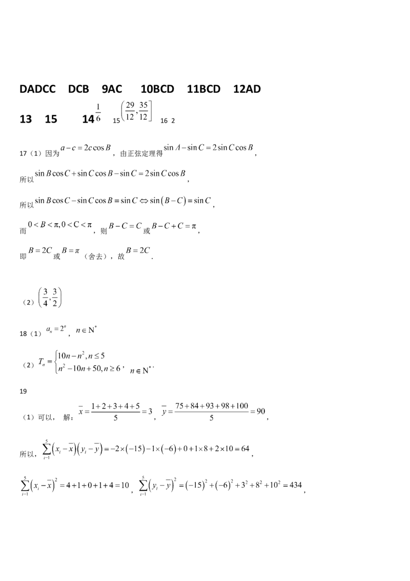 吉林省通化市梅河口市第五中学2024-2025学年高三上学期10月月考试题数学Word版含答案_A1502026各地模拟卷（超值！）_10月