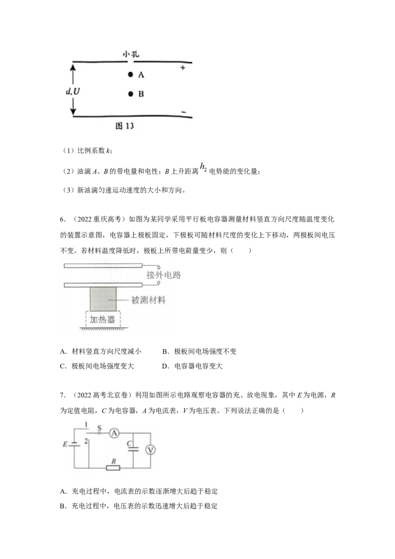 模型42电容器模型（原卷版）-2024高考物理二轮复习80模型最新模拟题专项训练_4.2025物理总复习_2024年新高考资料_2.2024二轮复习_2024高考物理二轮复习80模型最新模拟题专项训练
