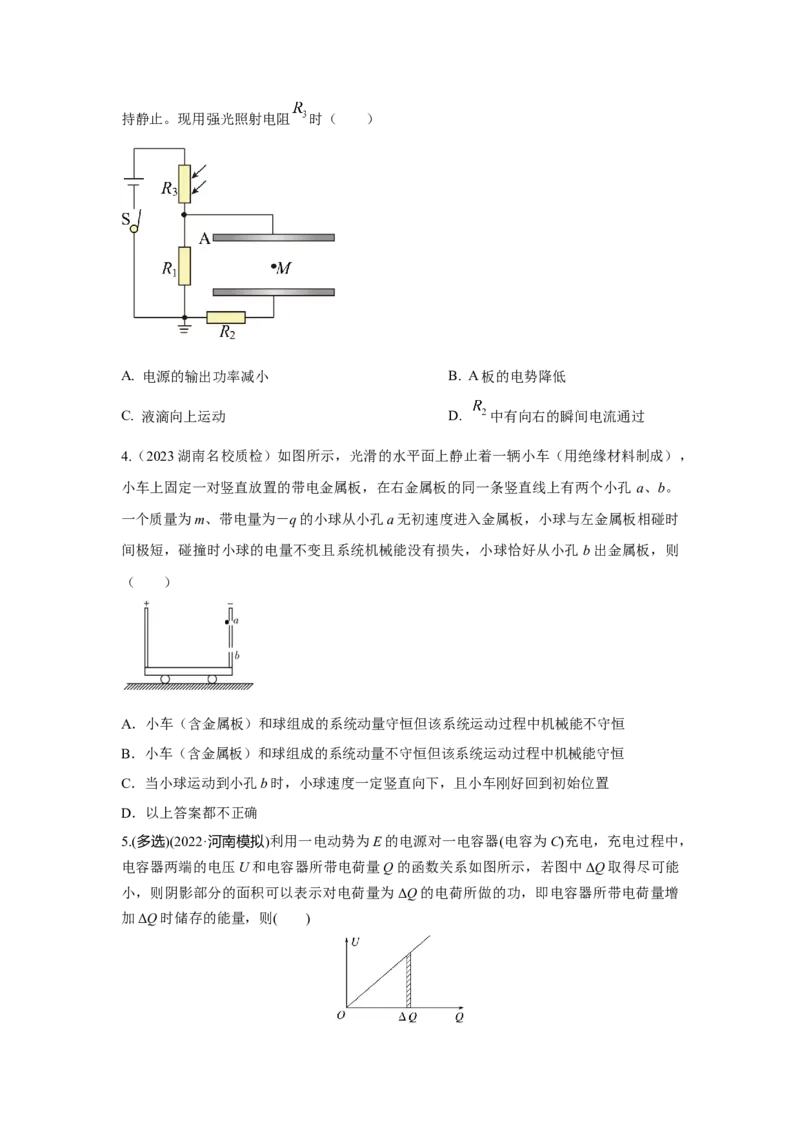 模型42电容器模型（原卷版）-2024高考物理二轮复习80模型最新模拟题专项训练_4.2025物理总复习_2024年新高考资料_2.2024二轮复习_2024高考物理二轮复习80模型最新模拟题专项训练