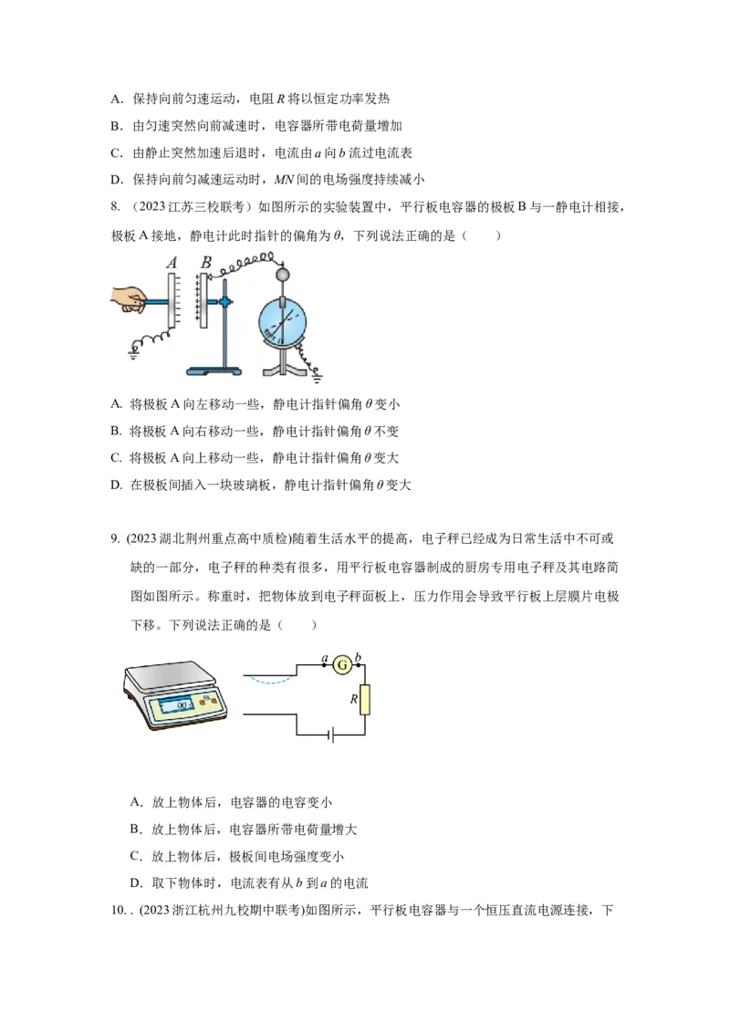 模型42电容器模型（原卷版）-2024高考物理二轮复习80模型最新模拟题专项训练_4.2025物理总复习_2024年新高考资料_2.2024二轮复习_2024高考物理二轮复习80模型最新模拟题专项训练