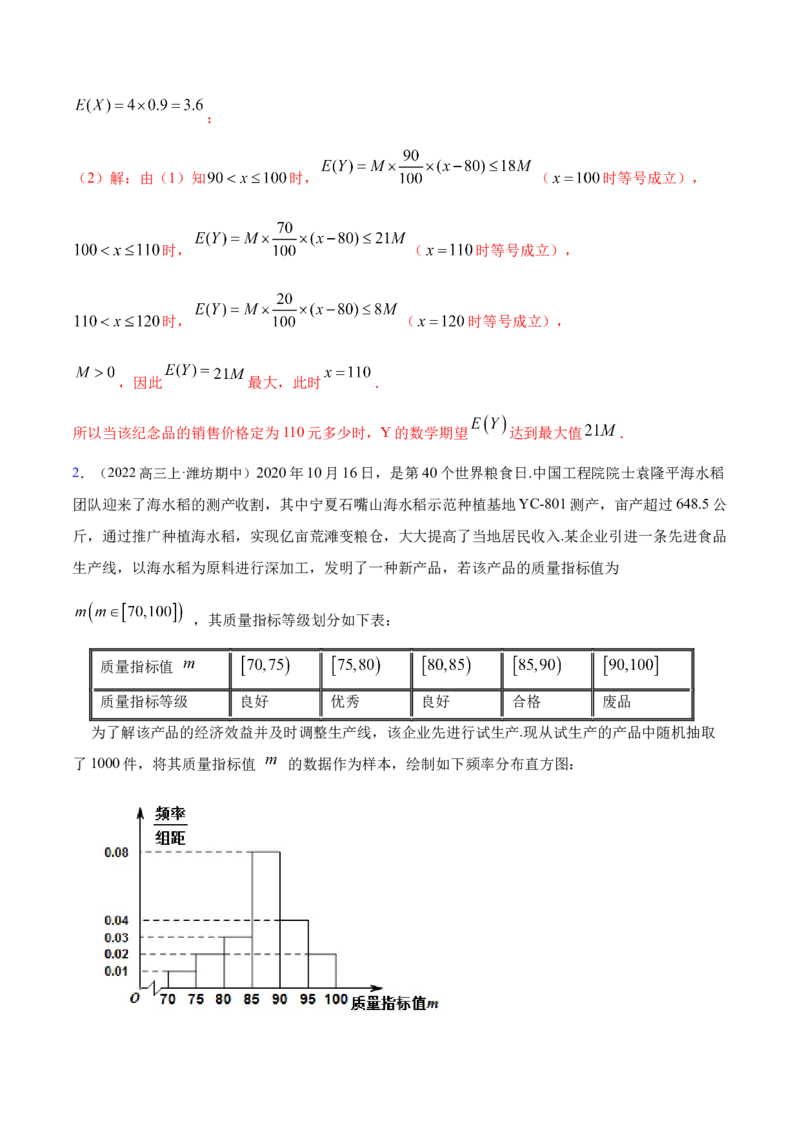 8.6分布列与其他知识综合运用（精练）（提升版）（解析版）_2.2025数学总复习_2023年新高考资料_一轮复习_2023年高考数学一轮复习（提升版）（新高考地区专用）