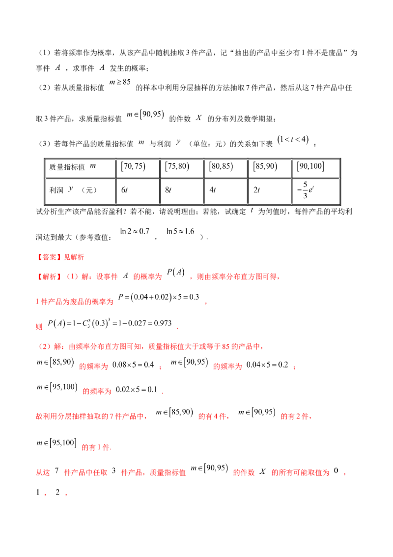 8.6分布列与其他知识综合运用（精练）（提升版）（解析版）_2.2025数学总复习_2023年新高考资料_一轮复习_2023年高考数学一轮复习（提升版）（新高考地区专用）