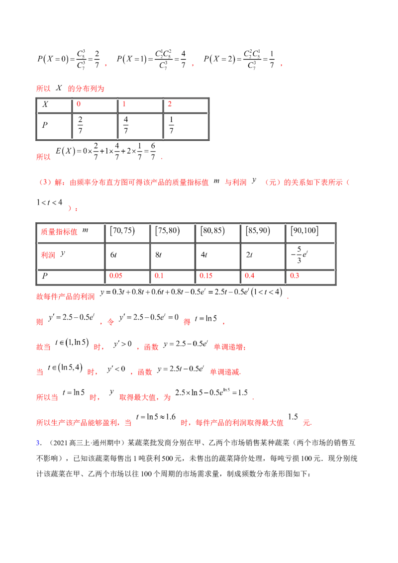 8.6分布列与其他知识综合运用（精练）（提升版）（解析版）_2.2025数学总复习_2023年新高考资料_一轮复习_2023年高考数学一轮复习（提升版）（新高考地区专用）