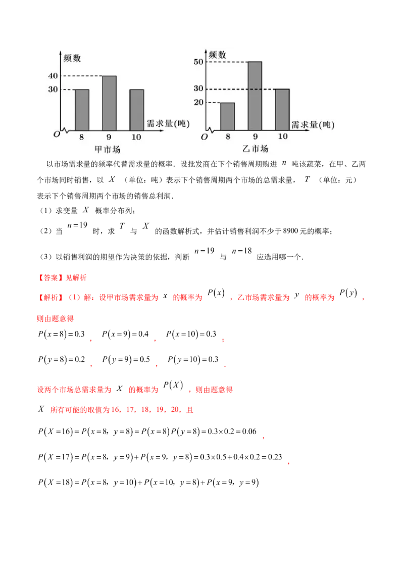 8.6分布列与其他知识综合运用（精练）（提升版）（解析版）_2.2025数学总复习_2023年新高考资料_一轮复习_2023年高考数学一轮复习（提升版）（新高考地区专用）
