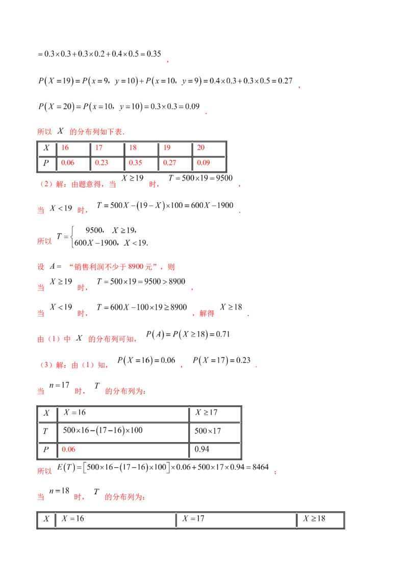 8.6分布列与其他知识综合运用（精练）（提升版）（解析版）_2.2025数学总复习_2023年新高考资料_一轮复习_2023年高考数学一轮复习（提升版）（新高考地区专用）