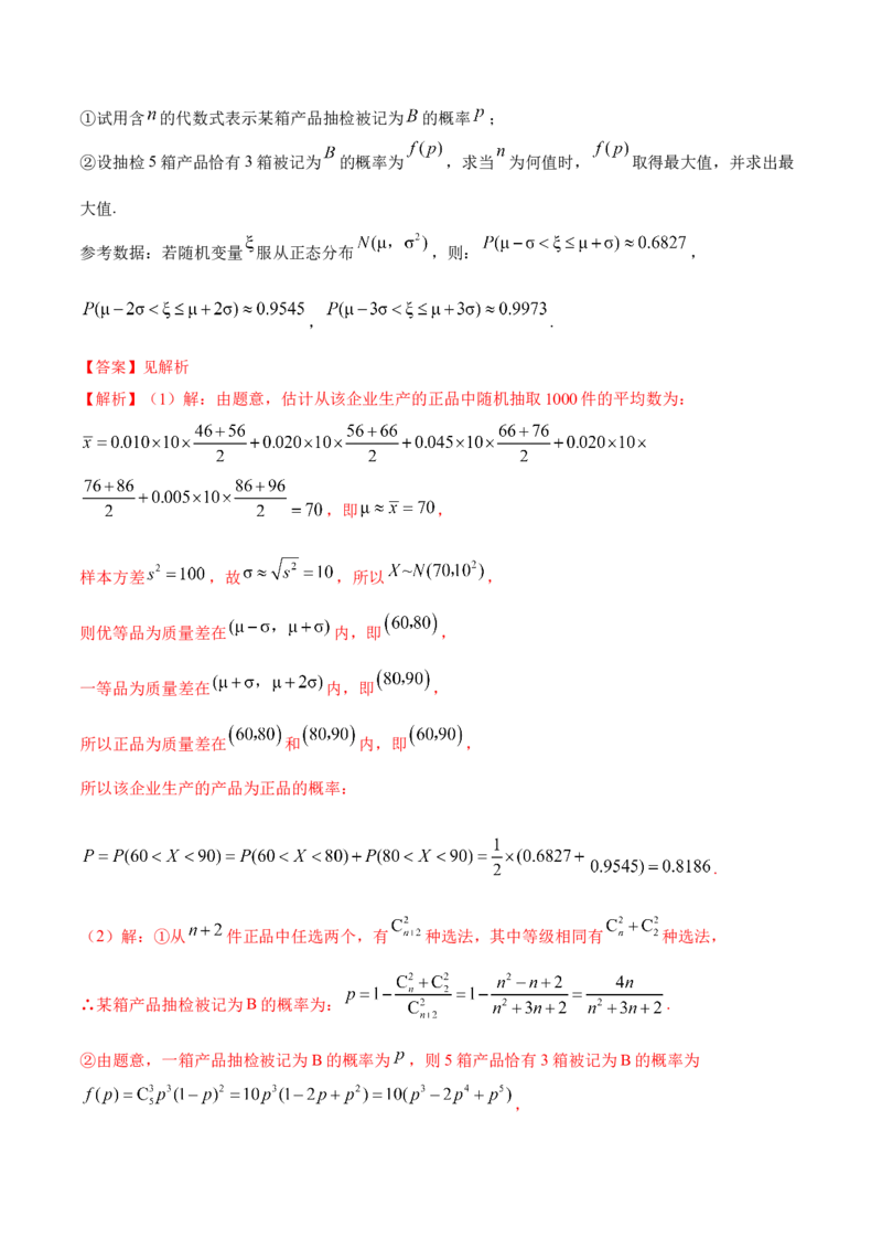 8.6分布列与其他知识综合运用（精练）（提升版）（解析版）_2.2025数学总复习_2023年新高考资料_一轮复习_2023年高考数学一轮复习（提升版）（新高考地区专用）