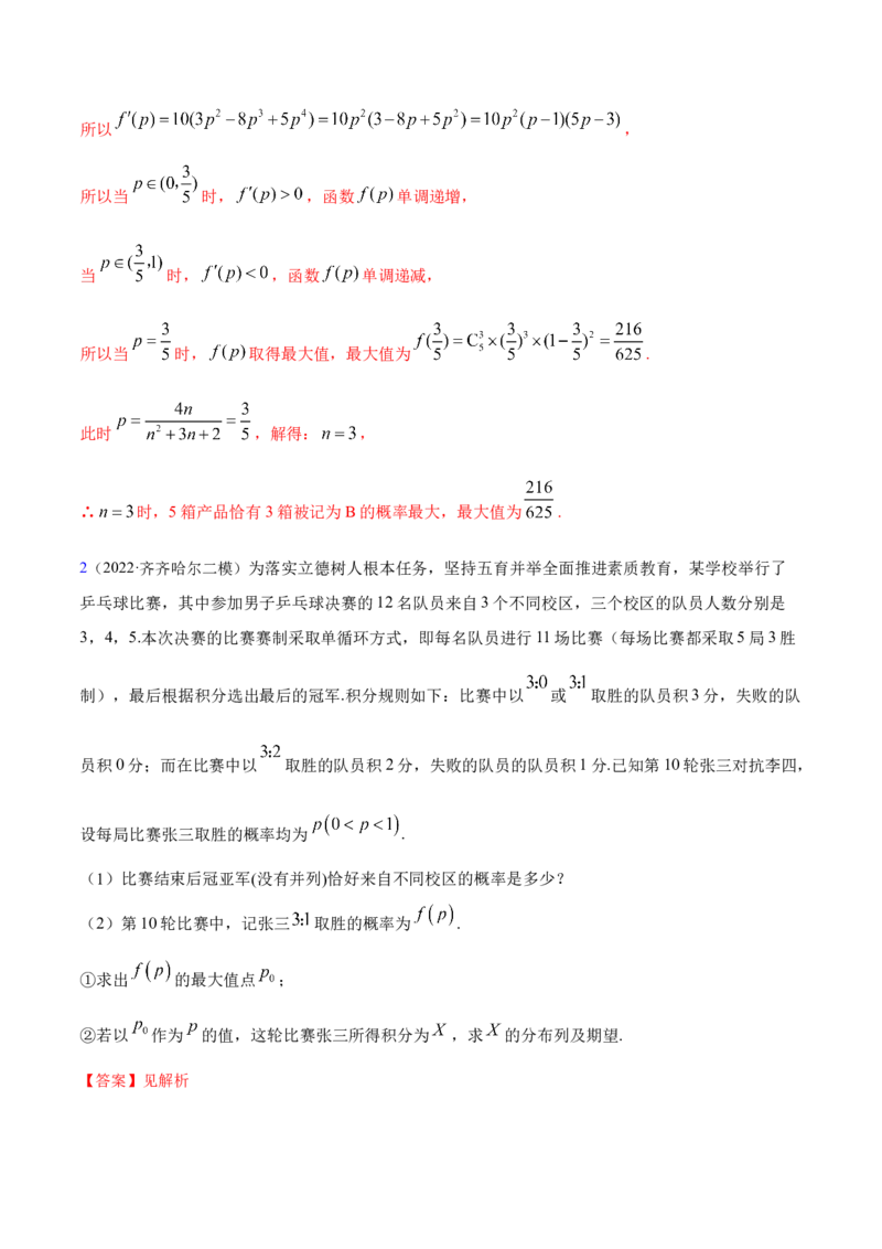 8.6分布列与其他知识综合运用（精练）（提升版）（解析版）_2.2025数学总复习_2023年新高考资料_一轮复习_2023年高考数学一轮复习（提升版）（新高考地区专用）