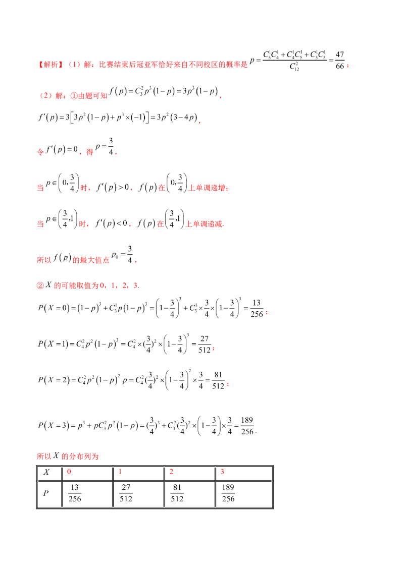 8.6分布列与其他知识综合运用（精练）（提升版）（解析版）_2.2025数学总复习_2023年新高考资料_一轮复习_2023年高考数学一轮复习（提升版）（新高考地区专用）