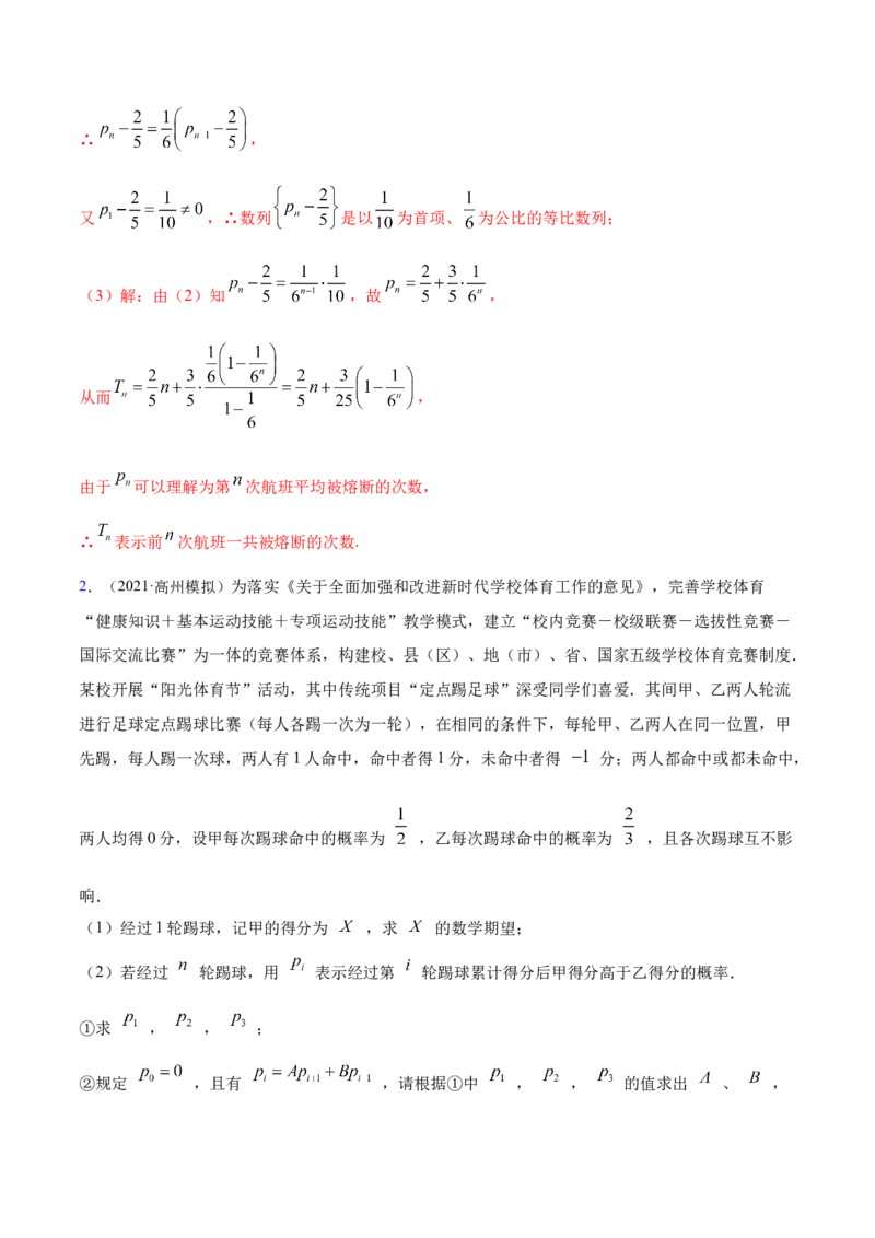 8.6分布列与其他知识综合运用（精练）（提升版）（解析版）_2.2025数学总复习_2023年新高考资料_一轮复习_2023年高考数学一轮复习（提升版）（新高考地区专用）