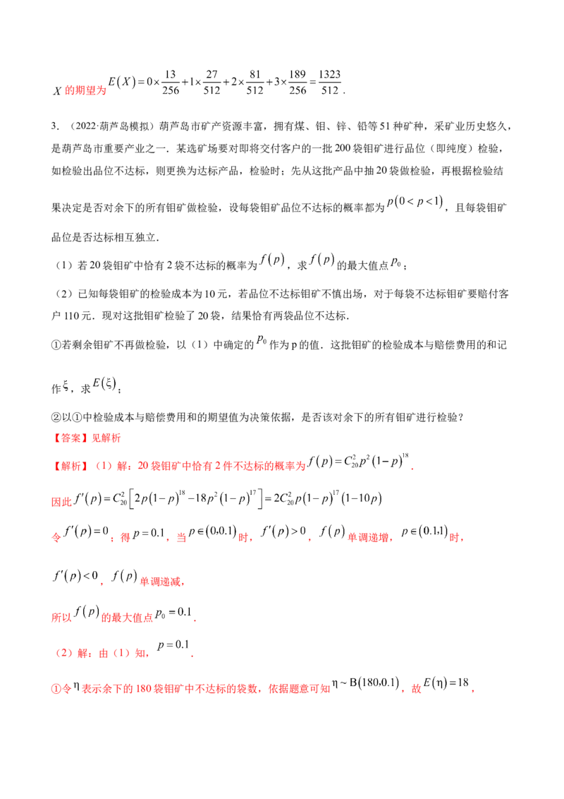 8.6分布列与其他知识综合运用（精练）（提升版）（解析版）_2.2025数学总复习_2023年新高考资料_一轮复习_2023年高考数学一轮复习（提升版）（新高考地区专用）