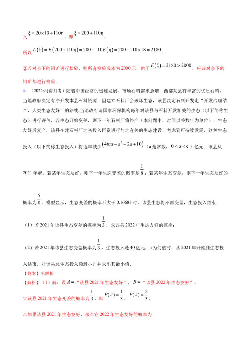 8.6分布列与其他知识综合运用（精练）（提升版）（解析版）_2.2025数学总复习_2023年新高考资料_一轮复习_2023年高考数学一轮复习（提升版）（新高考地区专用）