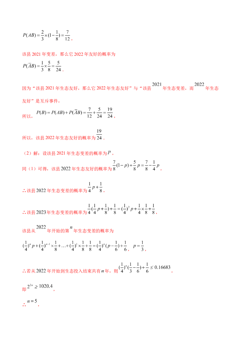 8.6分布列与其他知识综合运用（精练）（提升版）（解析版）_2.2025数学总复习_2023年新高考资料_一轮复习_2023年高考数学一轮复习（提升版）（新高考地区专用）