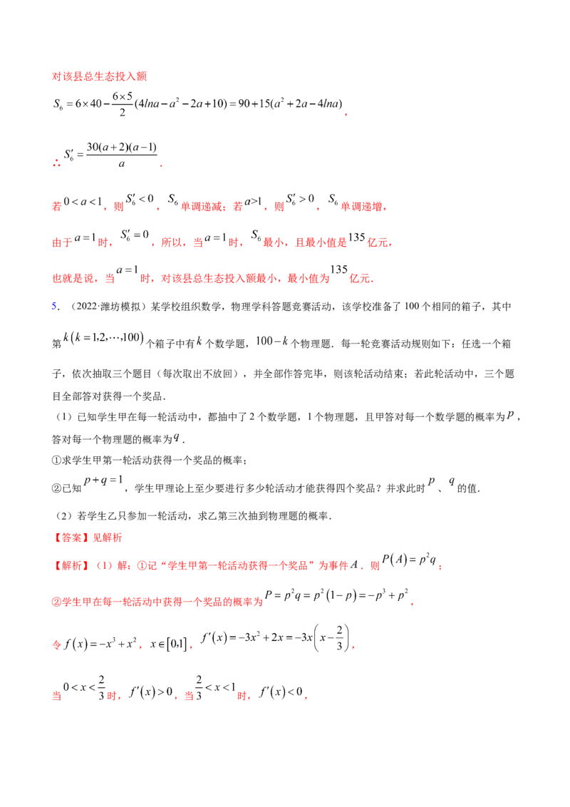 8.6分布列与其他知识综合运用（精练）（提升版）（解析版）_2.2025数学总复习_2023年新高考资料_一轮复习_2023年高考数学一轮复习（提升版）（新高考地区专用）