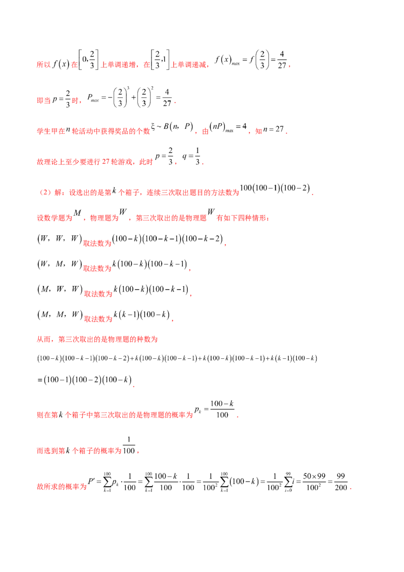 8.6分布列与其他知识综合运用（精练）（提升版）（解析版）_2.2025数学总复习_2023年新高考资料_一轮复习_2023年高考数学一轮复习（提升版）（新高考地区专用）