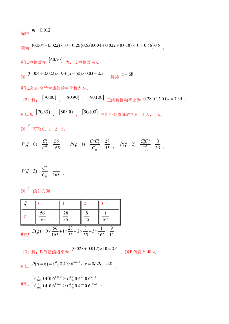 8.6分布列与其他知识综合运用（精练）（提升版）（解析版）_2.2025数学总复习_2023年新高考资料_一轮复习_2023年高考数学一轮复习（提升版）（新高考地区专用）