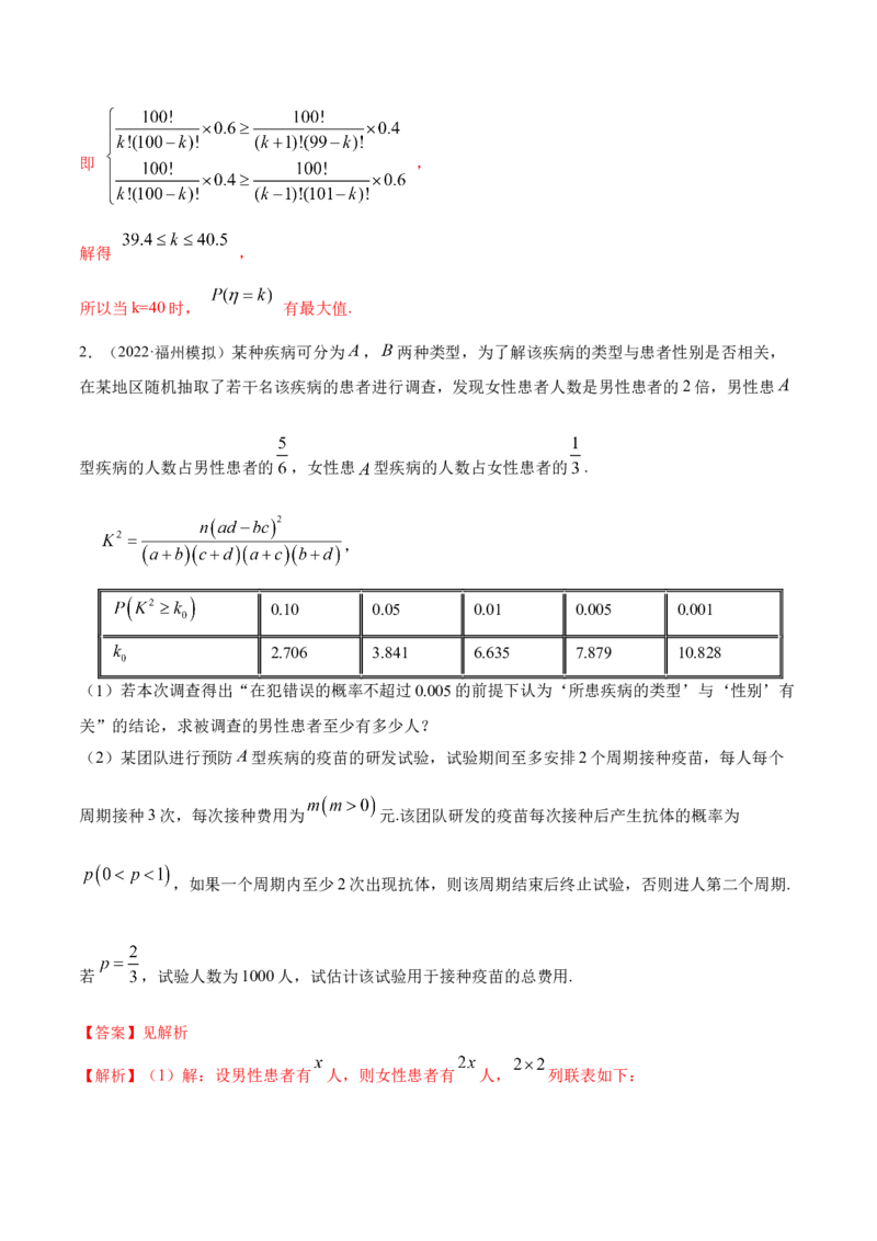 8.6分布列与其他知识综合运用（精练）（提升版）（解析版）_2.2025数学总复习_2023年新高考资料_一轮复习_2023年高考数学一轮复习（提升版）（新高考地区专用）