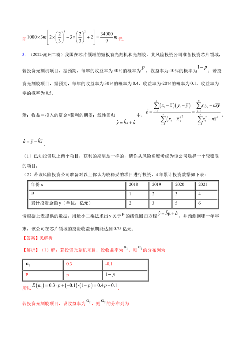8.6分布列与其他知识综合运用（精练）（提升版）（解析版）_2.2025数学总复习_2023年新高考资料_一轮复习_2023年高考数学一轮复习（提升版）（新高考地区专用）