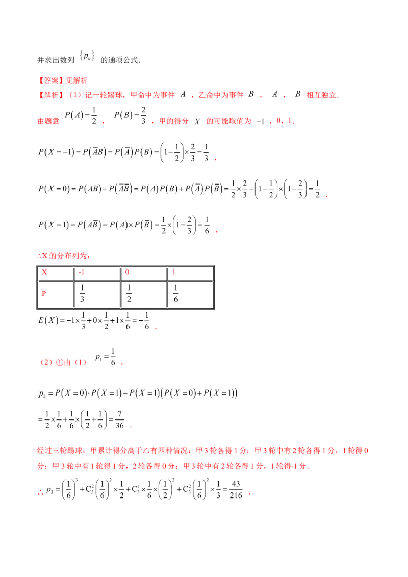 8.6分布列与其他知识综合运用（精练）（提升版）（解析版）_2.2025数学总复习_2023年新高考资料_一轮复习_2023年高考数学一轮复习（提升版）（新高考地区专用）