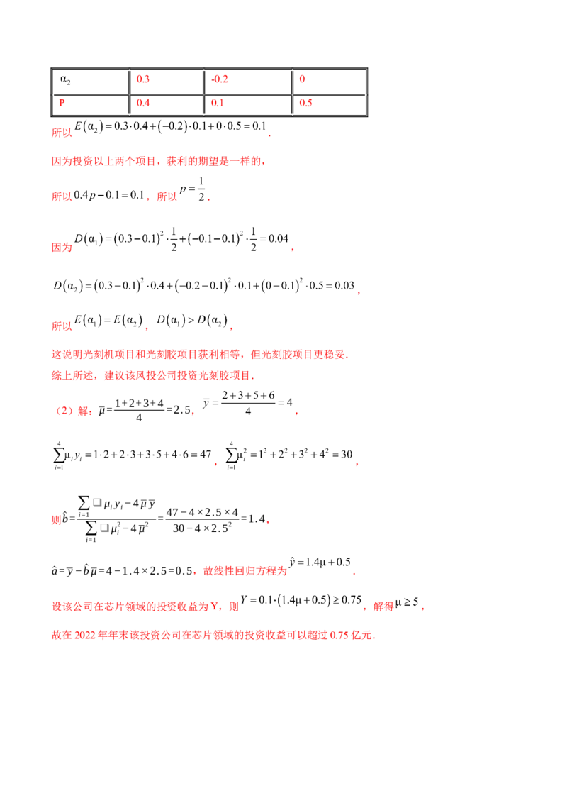 8.6分布列与其他知识综合运用（精练）（提升版）（解析版）_2.2025数学总复习_2023年新高考资料_一轮复习_2023年高考数学一轮复习（提升版）（新高考地区专用）