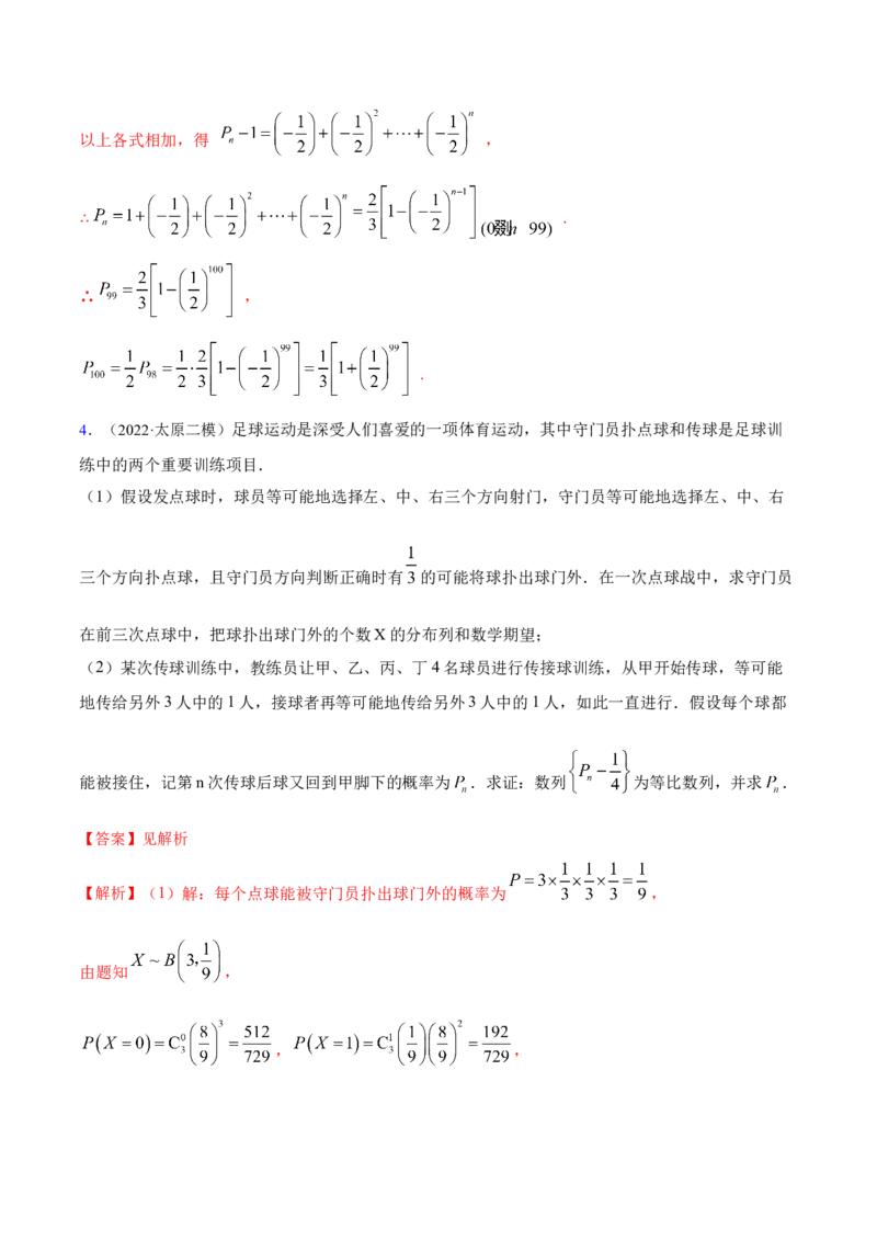8.6分布列与其他知识综合运用（精练）（提升版）（解析版）_2.2025数学总复习_2023年新高考资料_一轮复习_2023年高考数学一轮复习（提升版）（新高考地区专用）