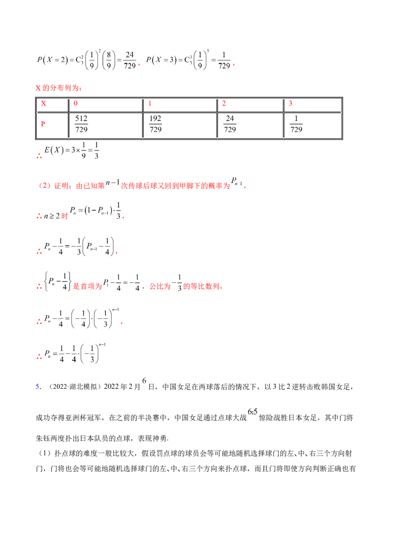 8.6分布列与其他知识综合运用（精练）（提升版）（解析版）_2.2025数学总复习_2023年新高考资料_一轮复习_2023年高考数学一轮复习（提升版）（新高考地区专用）