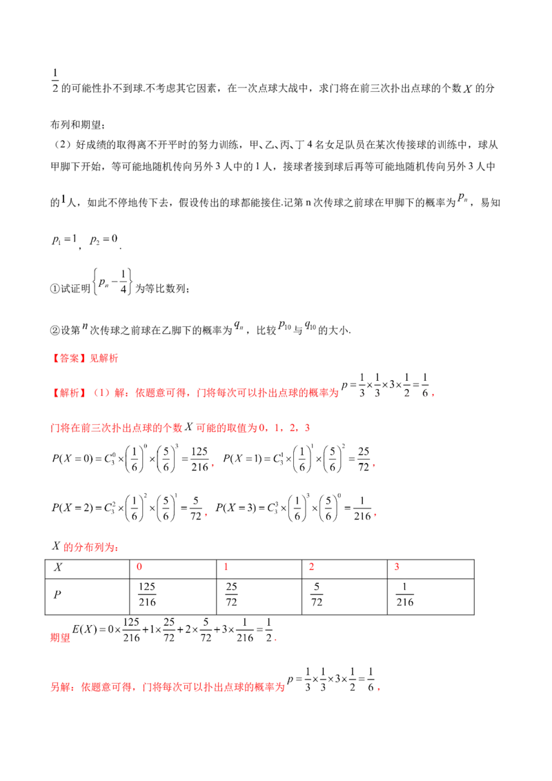 8.6分布列与其他知识综合运用（精练）（提升版）（解析版）_2.2025数学总复习_2023年新高考资料_一轮复习_2023年高考数学一轮复习（提升版）（新高考地区专用）