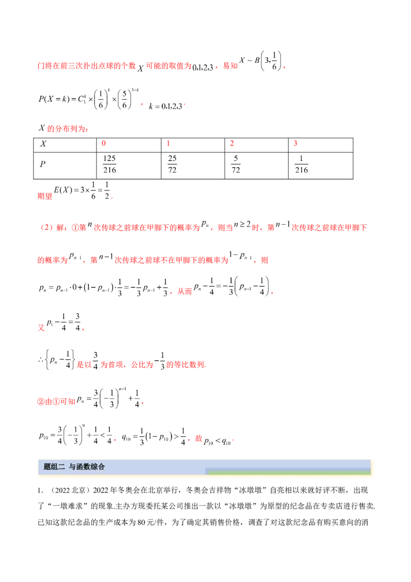 8.6分布列与其他知识综合运用（精练）（提升版）（解析版）_2.2025数学总复习_2023年新高考资料_一轮复习_2023年高考数学一轮复习（提升版）（新高考地区专用）