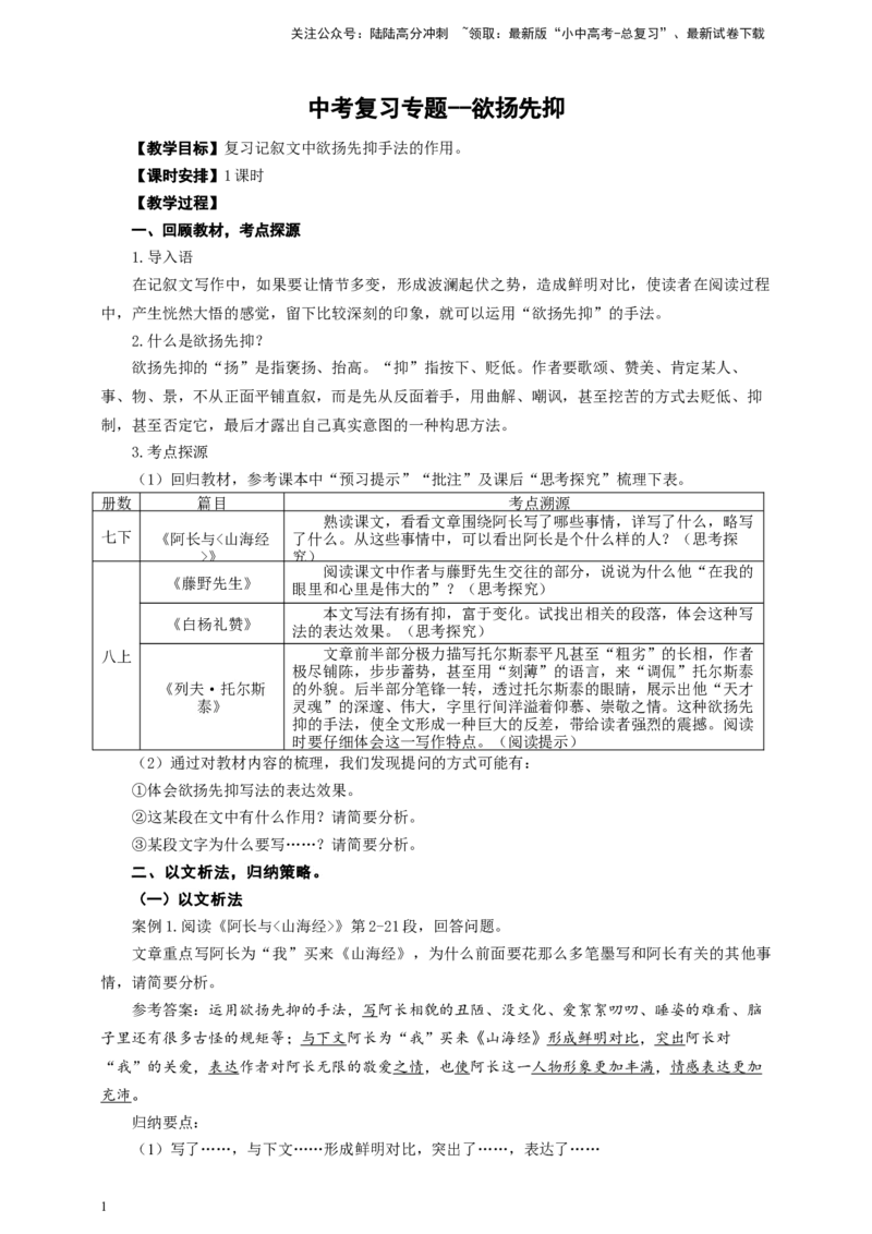 中考记叙文欲扬先抑手法专题复习教学设计_02中考总复习（2026版更新中）_01-语文-中考总复习_2025年中考资料_备考2025中考语文二轮专项复习课件+教案+导学案