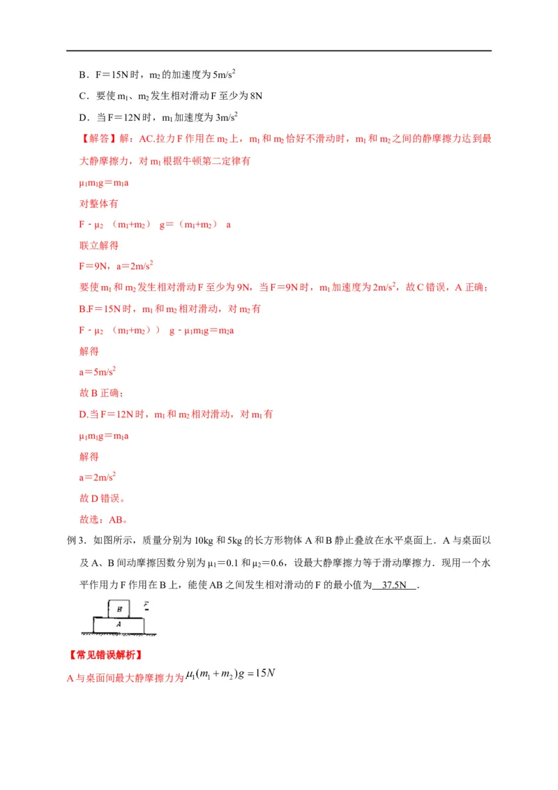 第9讲水平叠加的滑块&mdash;&mdash;木板模型之动态分析与临界问题（解析版）_4.2025物理总复习_2023年新高复习资料_专项复习_2023届高三物理高考复习101微专题模型精讲精练