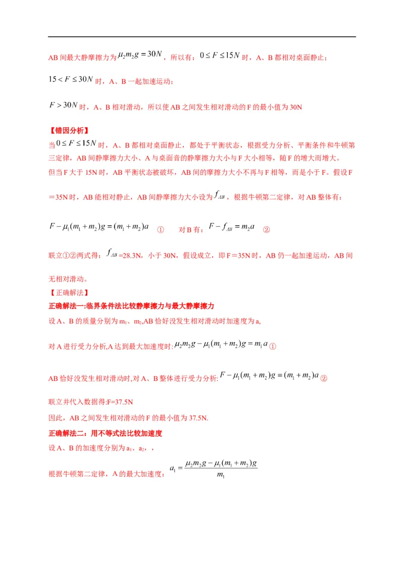 第9讲水平叠加的滑块&mdash;&mdash;木板模型之动态分析与临界问题（解析版）_4.2025物理总复习_2023年新高复习资料_专项复习_2023届高三物理高考复习101微专题模型精讲精练